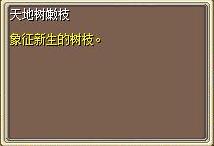 天地树嫩枝 图片