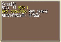 穴龙娃娃 图片