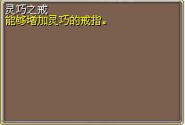 灵巧之戒 图片