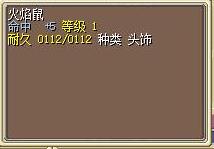 火焰鼠 图片