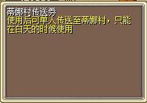 蒂娜村传送券 图片