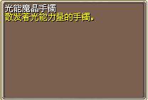 光能魔晶手镯 图片