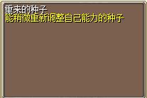 重来的种子 图片