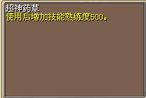 超神药草 图片