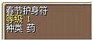 春节护身符 图片