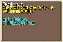 勇者生命药水 图片
