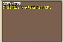 解石化草药 图片