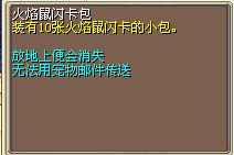 火焰鼠闪卡包 图片