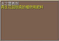 水之营养剂 图片