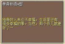 单身标语A型 图片