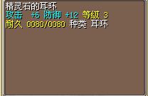 精灵石的耳环 图片