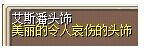 艾斯潘头饰 图片