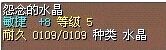 怨念的水晶 图片