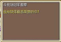 斗技场冠军徽章 图片