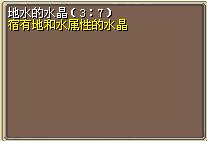 地水的水晶（3:7） 图片
