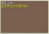 再生之饰 图片