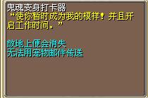 鬼魂变身打卡器 图片