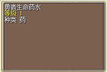 勇者生命药水 图片