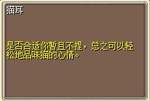 猫耳（怀旧服） 图片