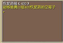 恢复药箱（400） 图片