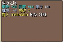 威力之饰 图片