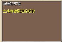 海德的戒指 图片