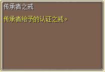 传承者之戒 图片