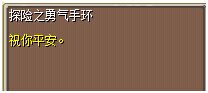 探险之勇气手环·怀旧 图片