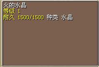火的水晶 图片