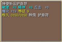 神使祈运护身符 图片