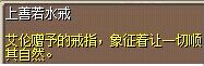 上善若水戒 图片