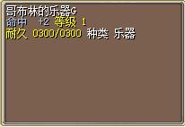 哥布林的乐器G 图片