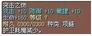 突击之饰 图片