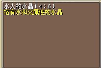 水火的水晶（4:6） 图片