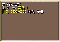 兽人的乐器D 图片