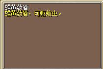 雄黄药酒 图片