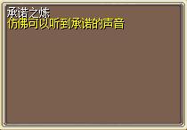 承诺之炼 图片