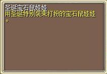 圣诞宝石鼠娃娃 图片