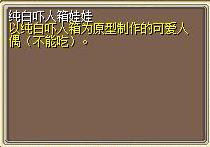 纯白吓人箱娃娃 图片