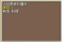 次级勇者补魔水 图片