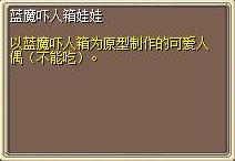 蓝魔吓人箱娃娃 图片