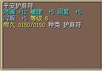 平安护身符 图片