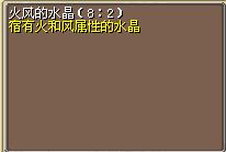 火风的水晶（8:2） 图片