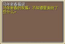 马年新春福袋 图片