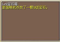 Lv9宝石箱 图片