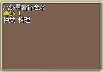 高级勇者补魔水 图片