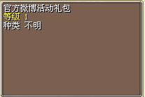官方微博活动礼包 图片