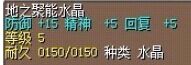 地之聚能水晶 图片