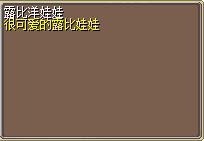 露比洋娃娃-不可装备 图片