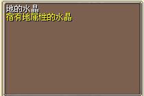 地的水晶 图片